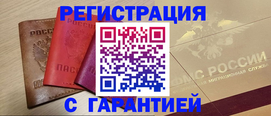 временная регистрация 2025 в Лабинске