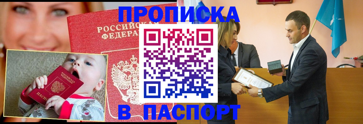 прописка поиск в Лабинске