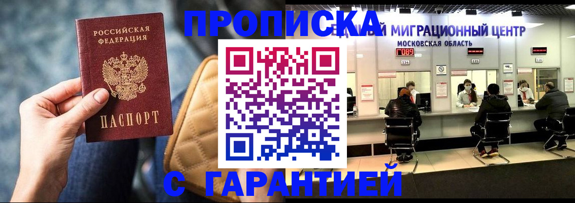 прописка поиск в Лабинске